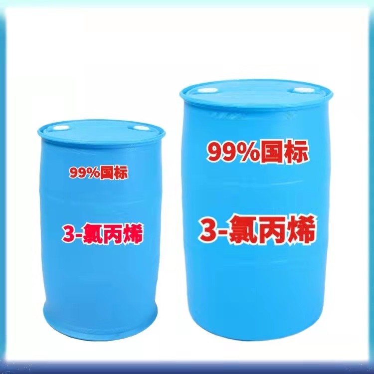 3-氯丙烯1201