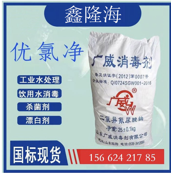 優(yōu)氯凈