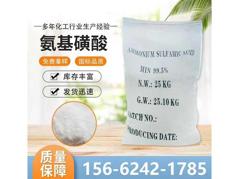 氨基磺酸