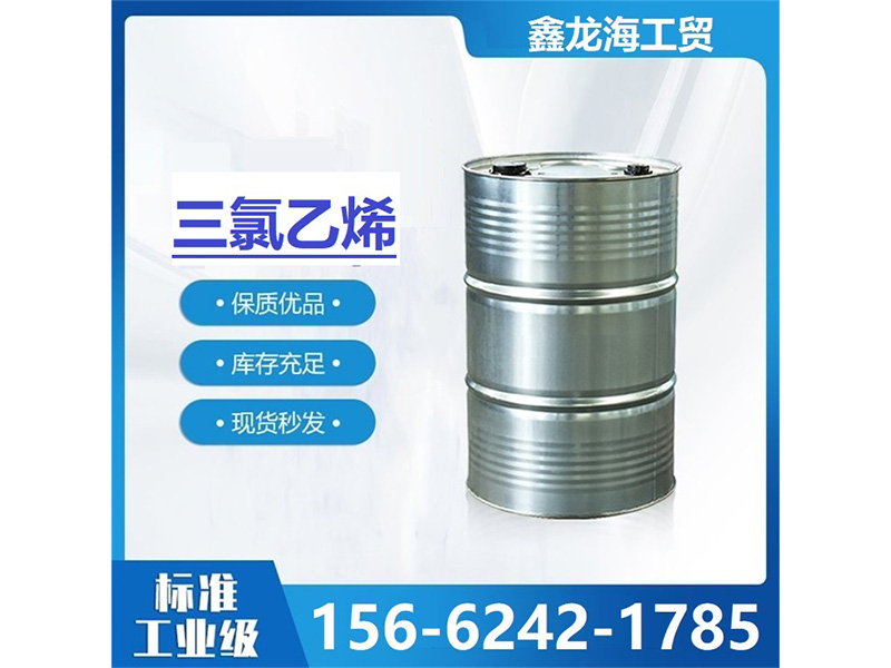 三氯乙烯