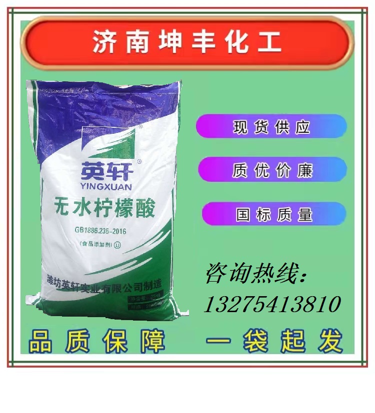 無(wú)水檸檬酸