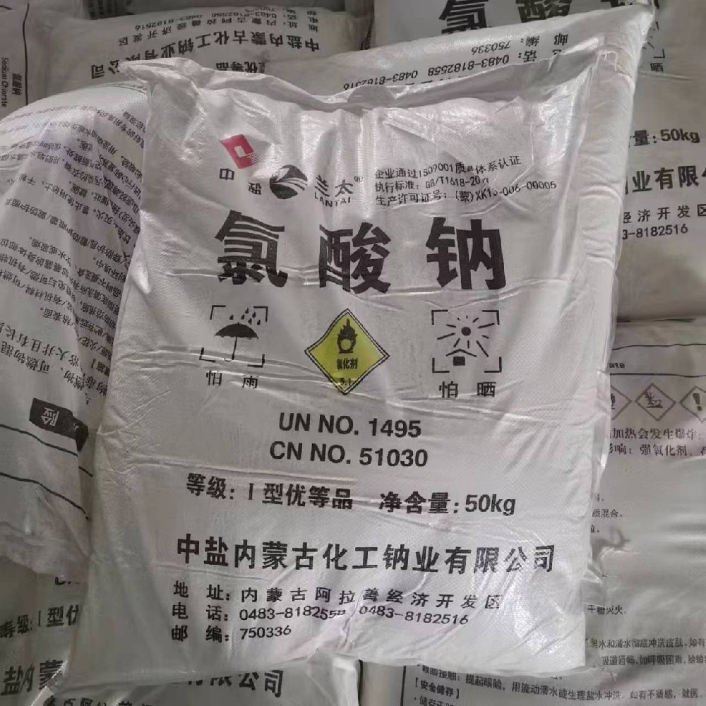 內(nèi)蒙蘭太氯酸鈉（中鹽氯酸鈉）
