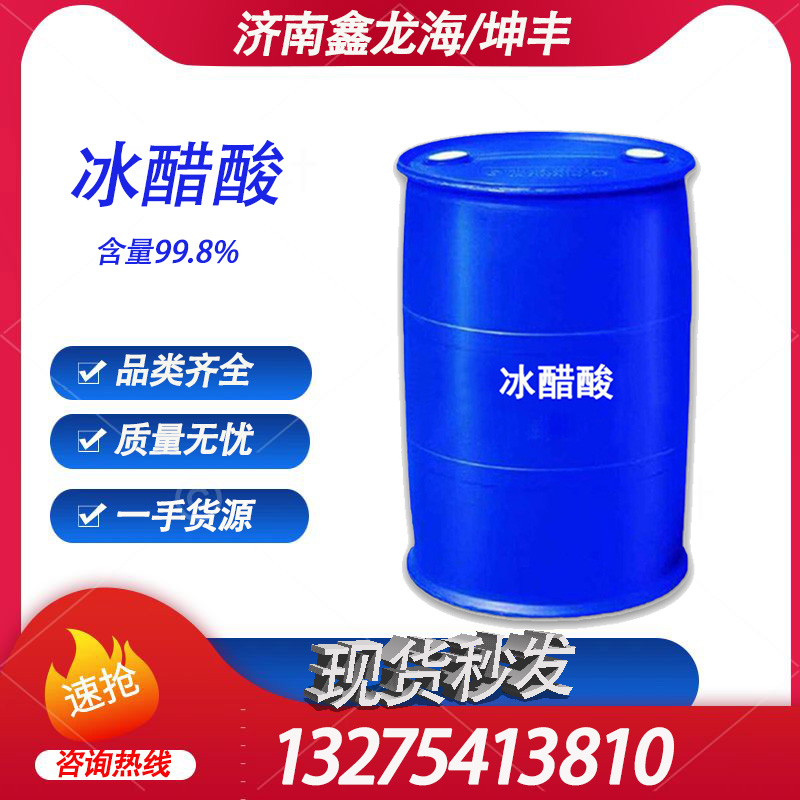 華魯恒升冰醋酸